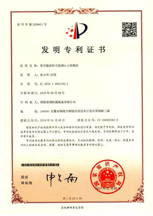 發(fā)明專(zhuān)利證書(shū)